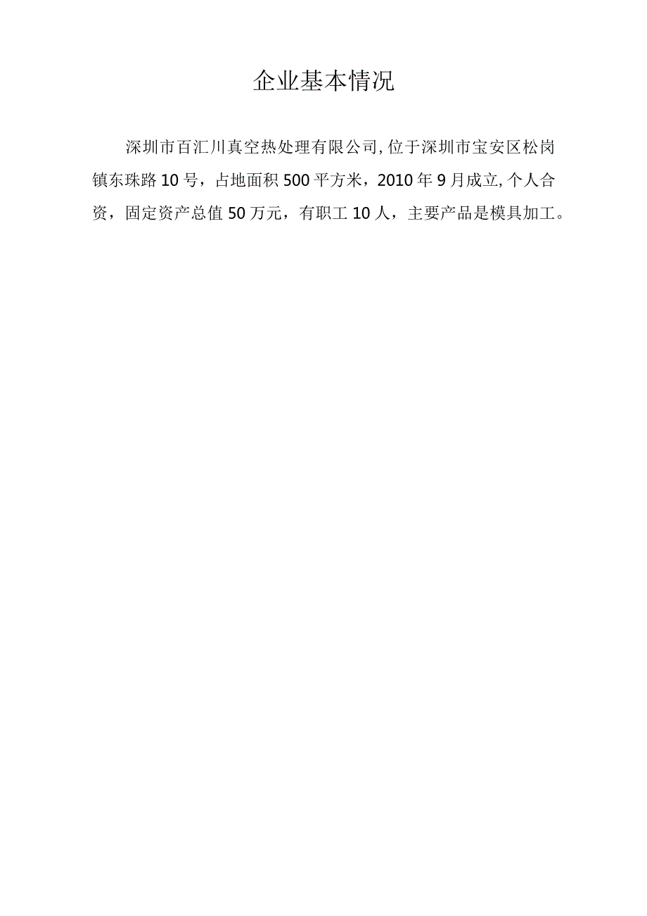 XX真空热处理企业安全管理档案.docx_第1页