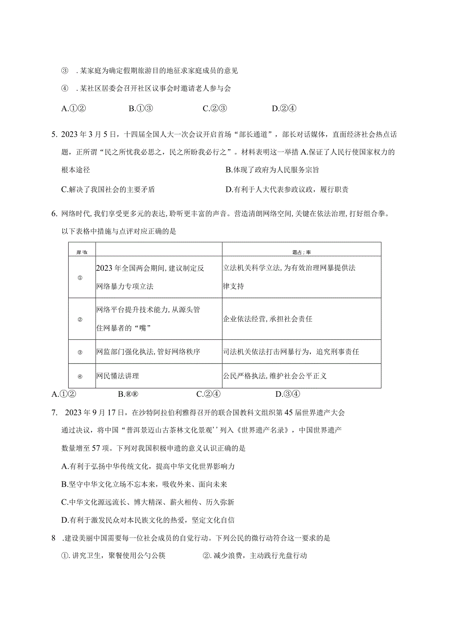 2023-2024学年广西崇左市江州区九年级上册期末考试道德与法治模拟试题（附答案）.docx_第2页