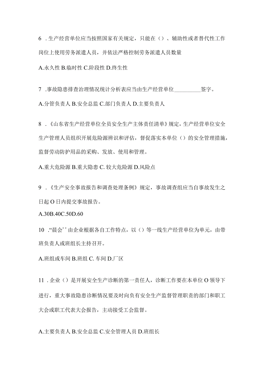 2024年度山东钢铁厂“大学习、大培训、大考试”备考题库（含答案）.docx_第2页