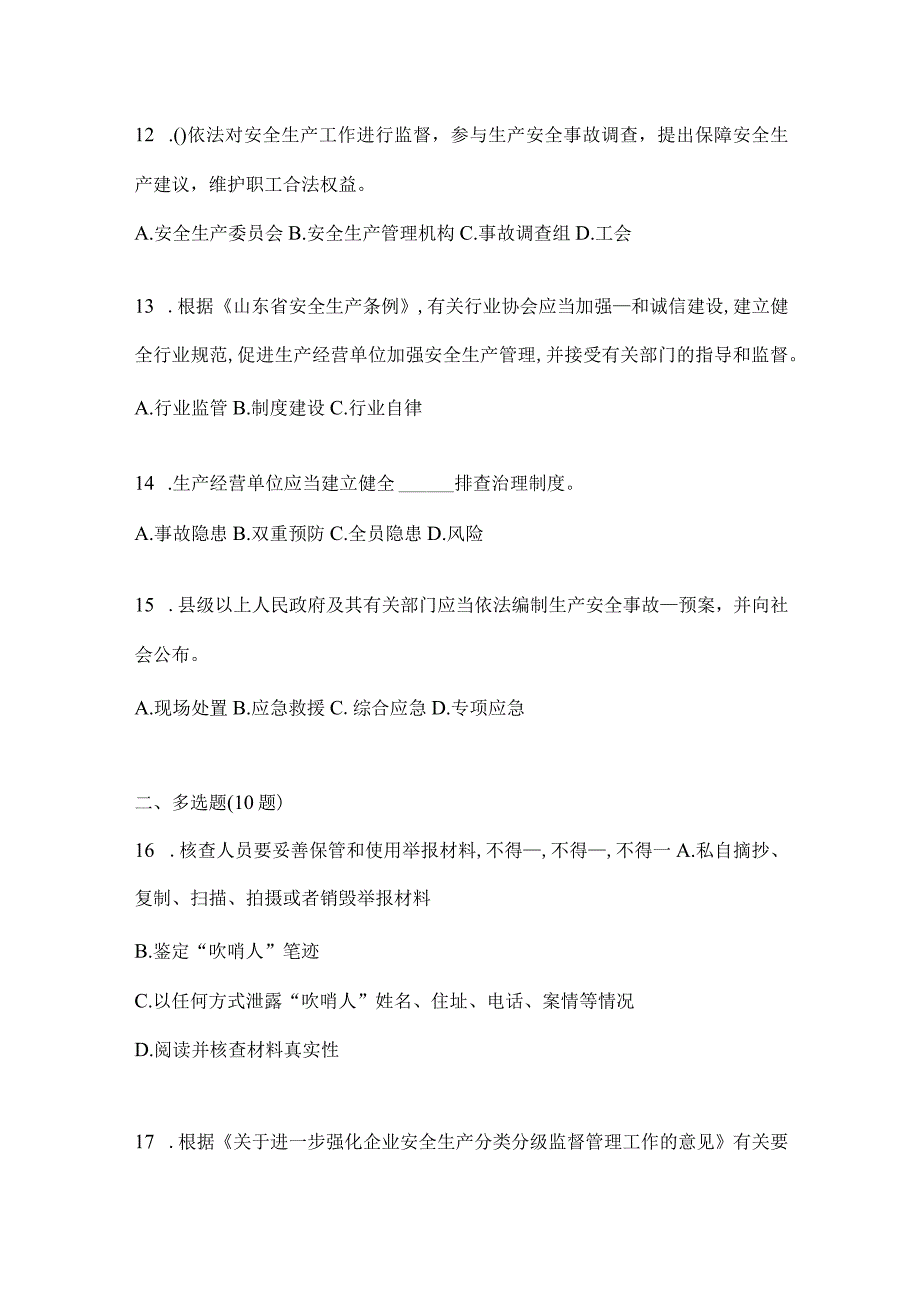 2024年度山东钢铁厂“大学习、大培训、大考试”备考题库（含答案）.docx_第3页