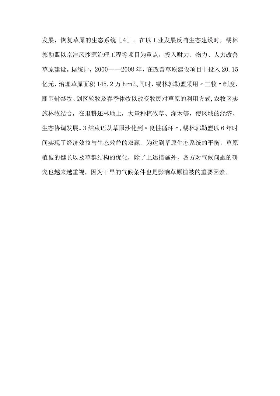 草原植被退化成因与修复.docx_第3页