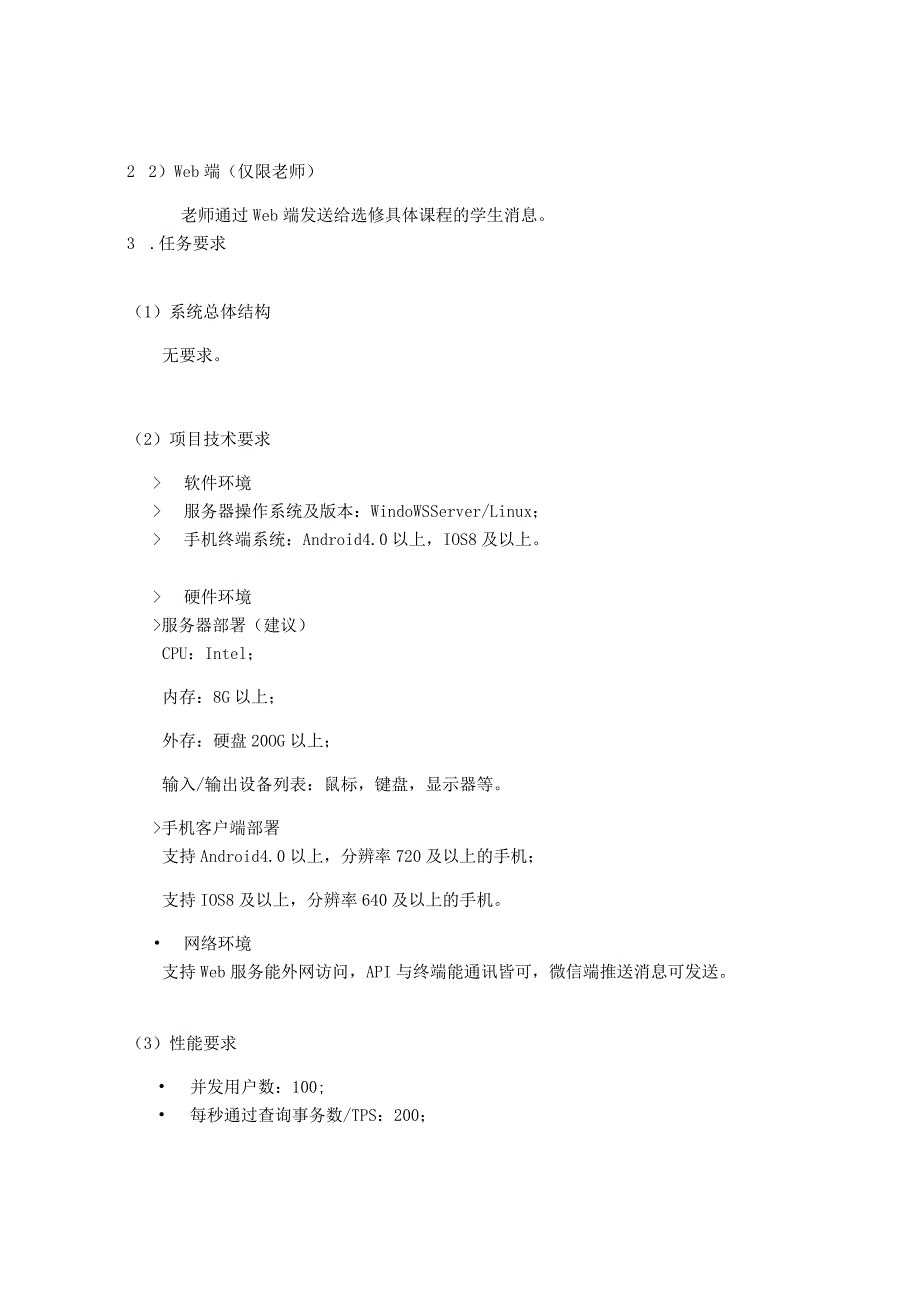 赛题02_浙江网新恒天软件有限公司_基于微信服务号的云实验室消息定点推送系统.docx_第3页