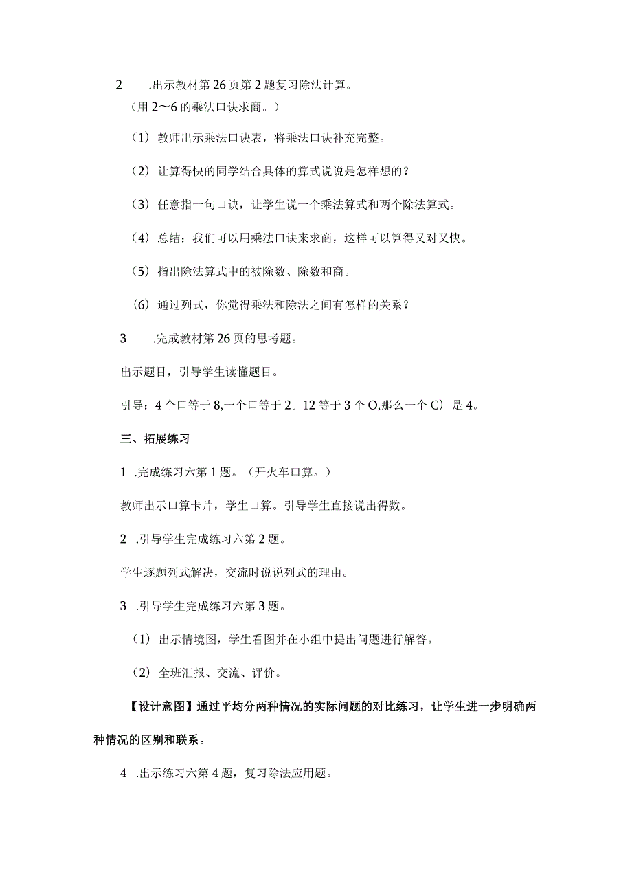 《表内除法整理和复习》教案.docx_第2页