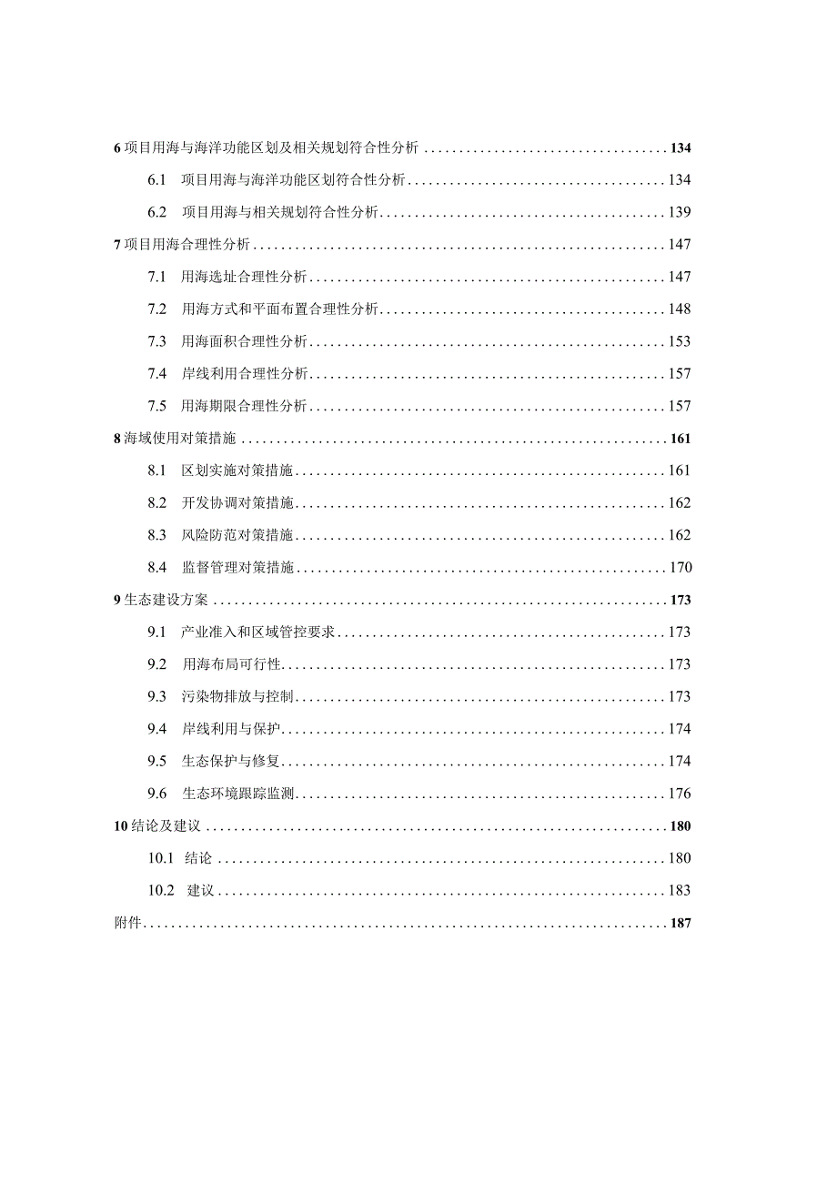 秦山核电重件码头改造项目海域使用论证报告书.docx_第3页