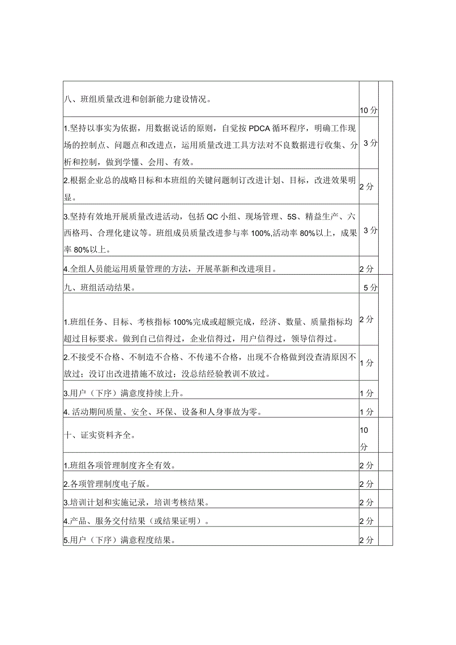 班组质量考核.docx_第3页