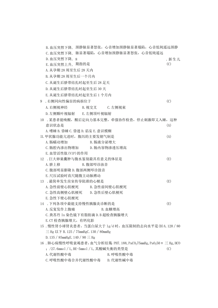 2024级武汉大学临床医学毕业考试试卷.docx_第2页