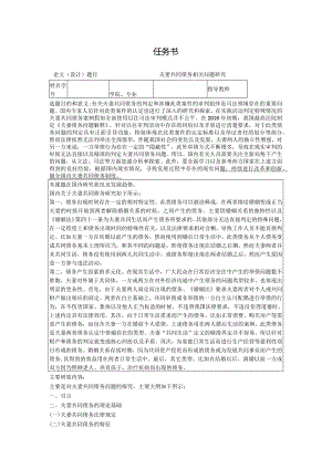 夫妻共同债务相关问题研究分析法学专业.docx