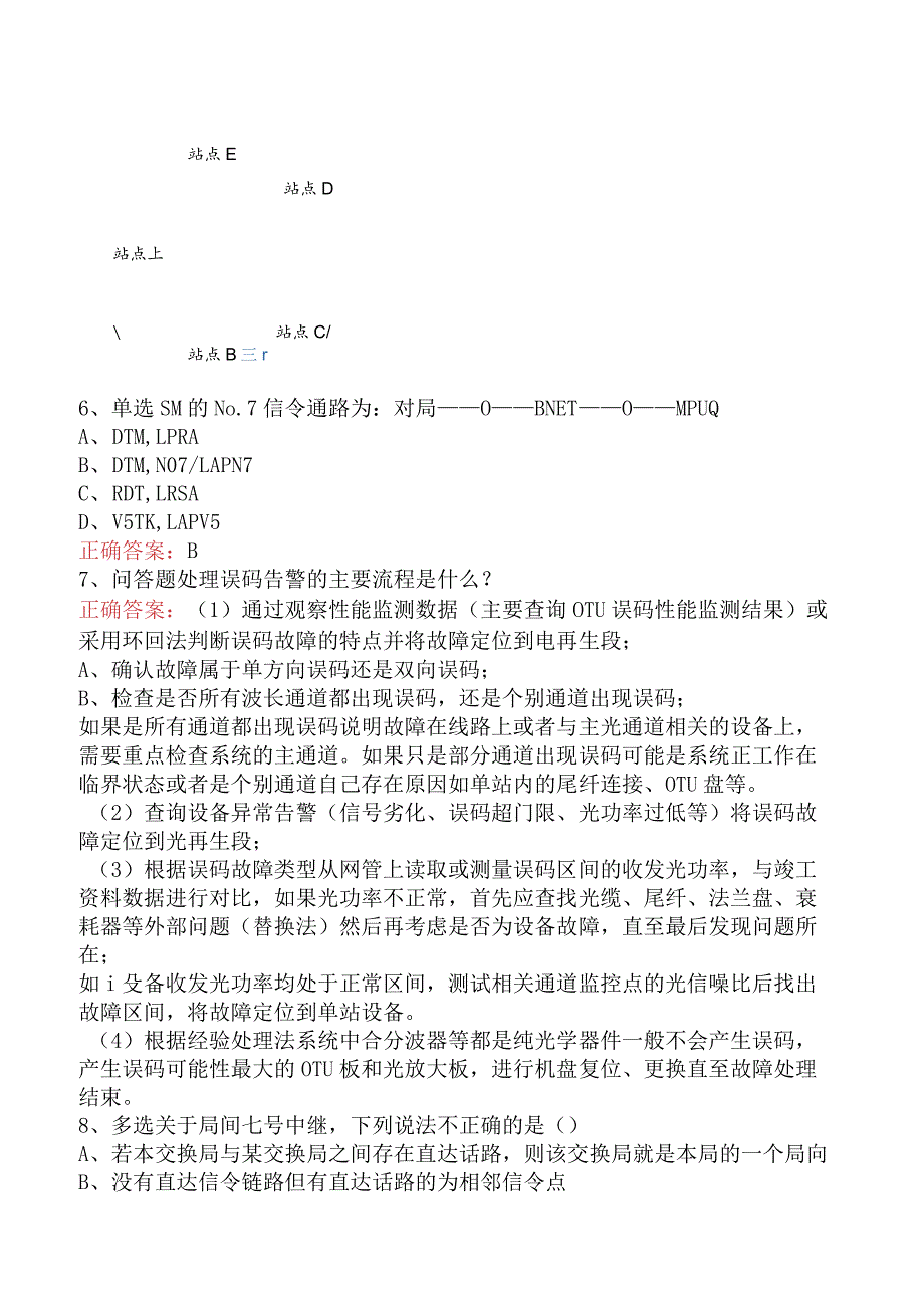 电信业务技能考试：中级电信机务员题库考点五.docx_第2页