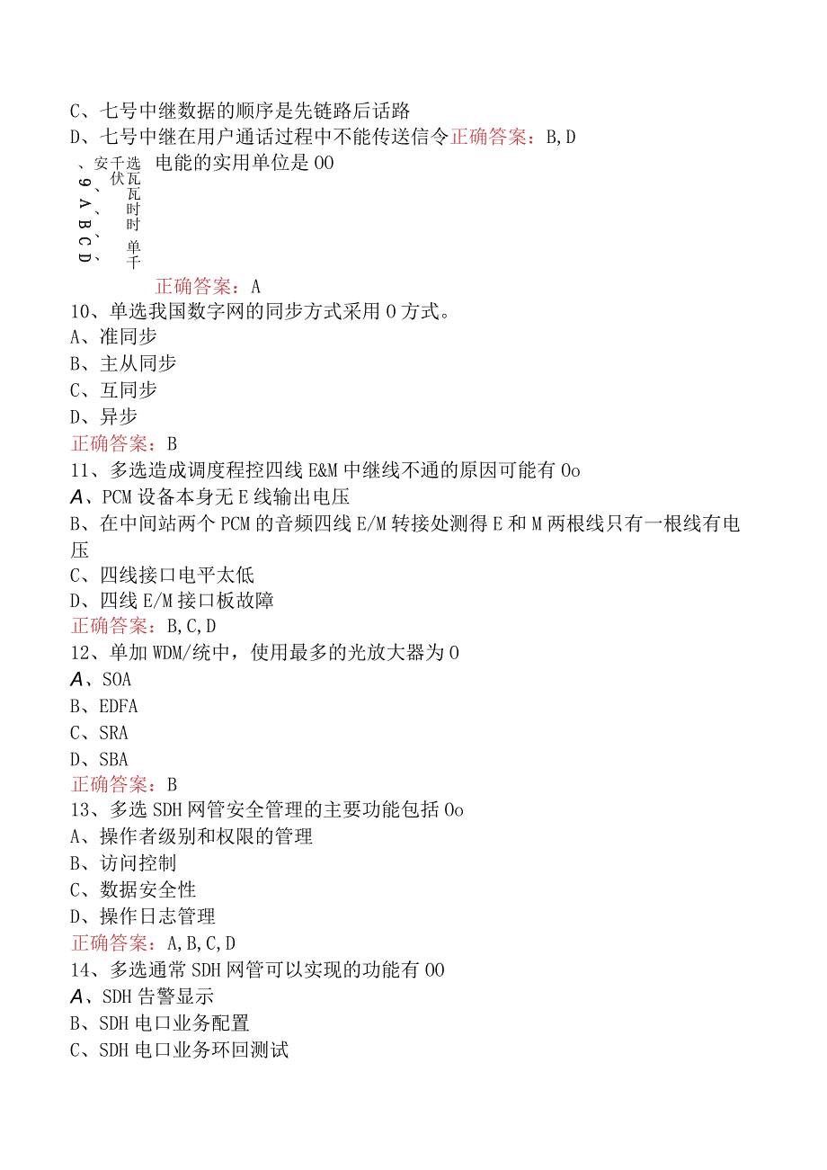 电信业务技能考试：中级电信机务员题库考点五.docx_第3页