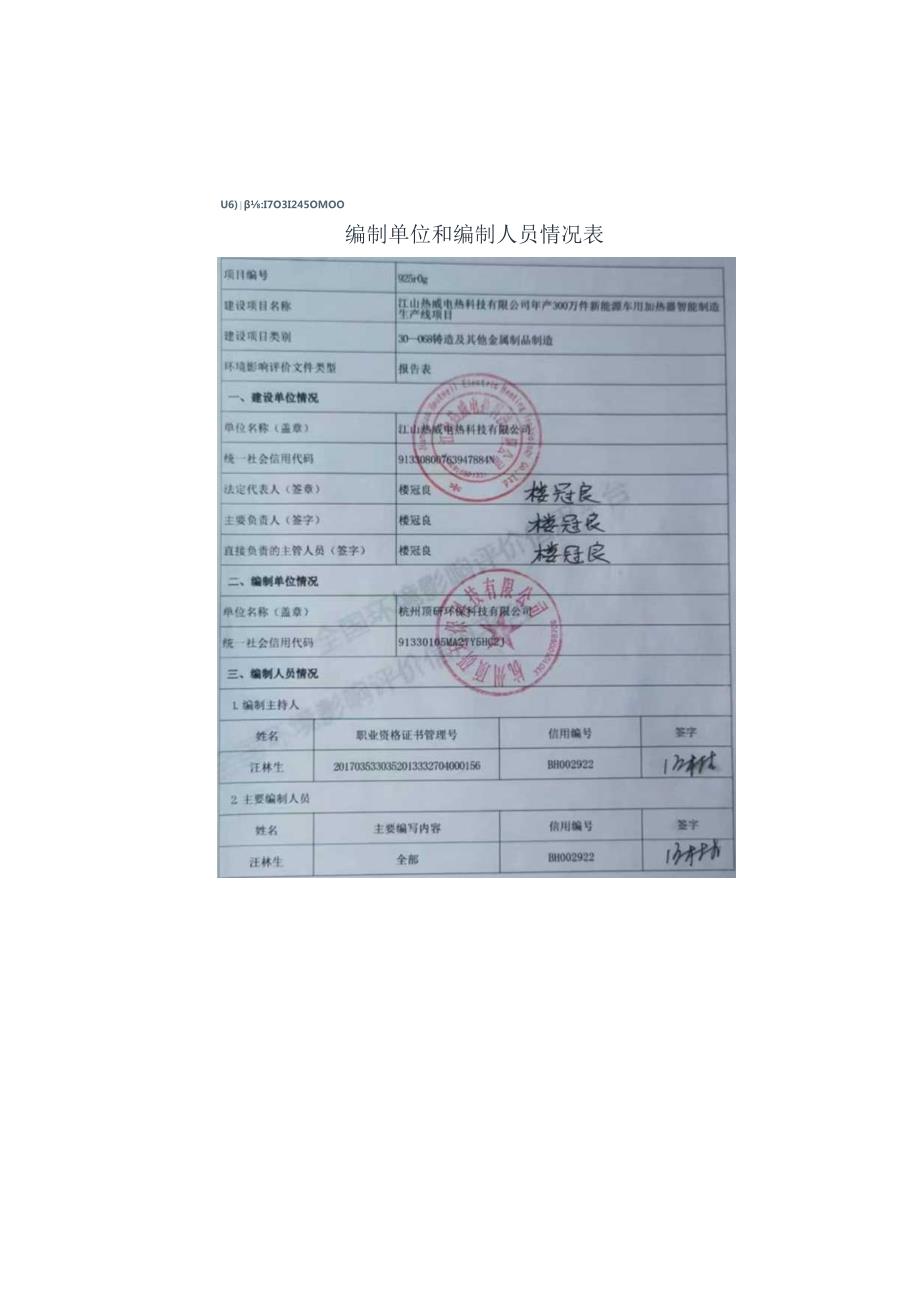 车用加热器智能制造生产线项目环境影响报告书.docx_第2页