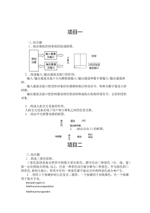 《微机控制应用技术》课件微机控制课后题3.docx