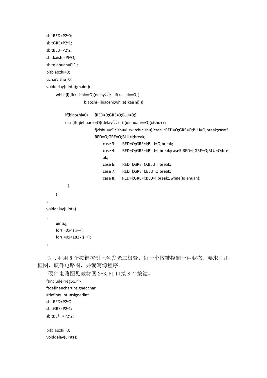 《微机控制应用技术》课件微机控制课后题3.docx_第2页