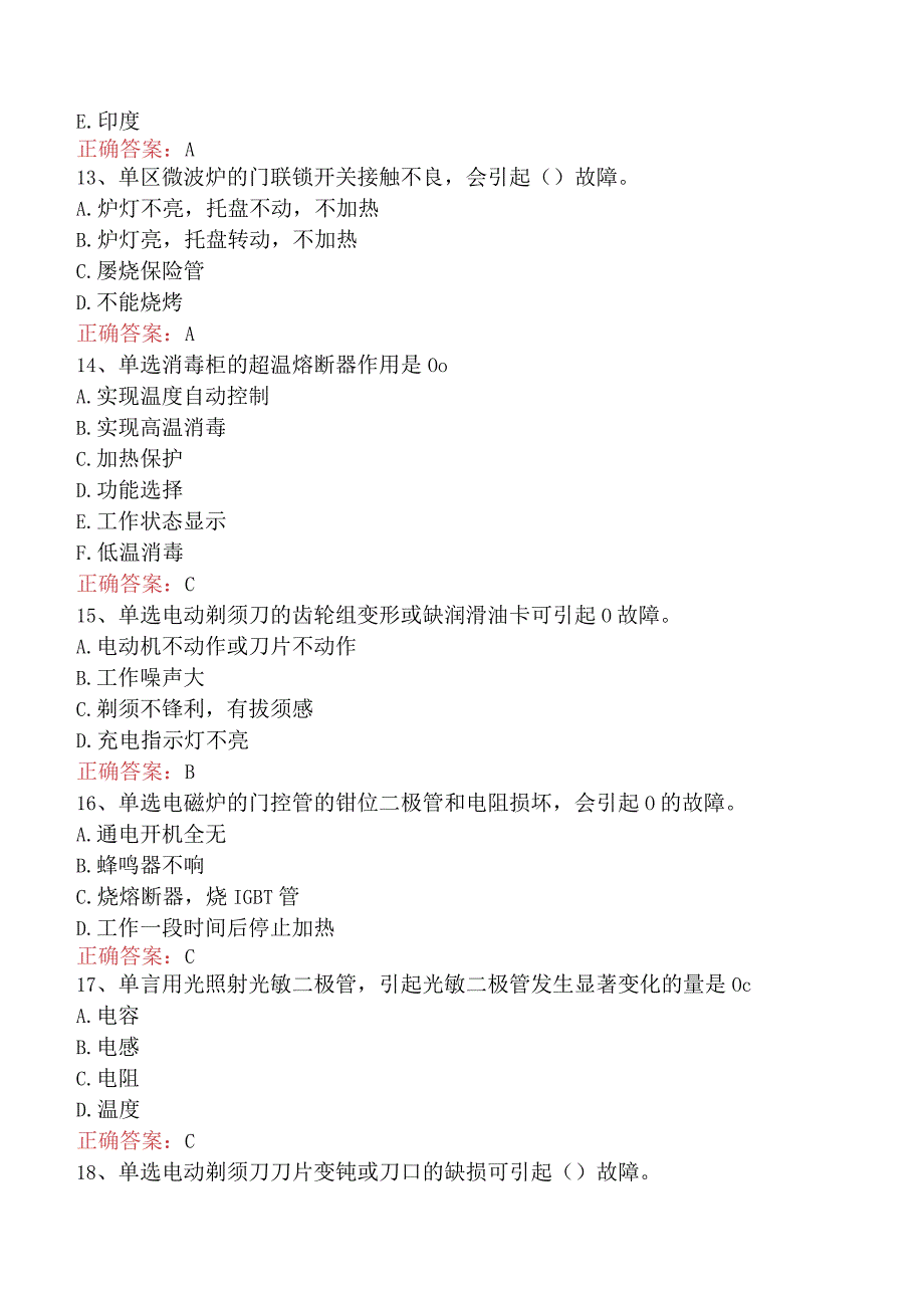 电子产品维修工：高级家用电子产品维修工考试题.docx_第3页