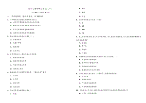 历年心理学模拟考试(共五卷)含答案解析.docx