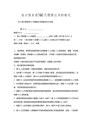 追讨债务委托代理协议书的格式.docx