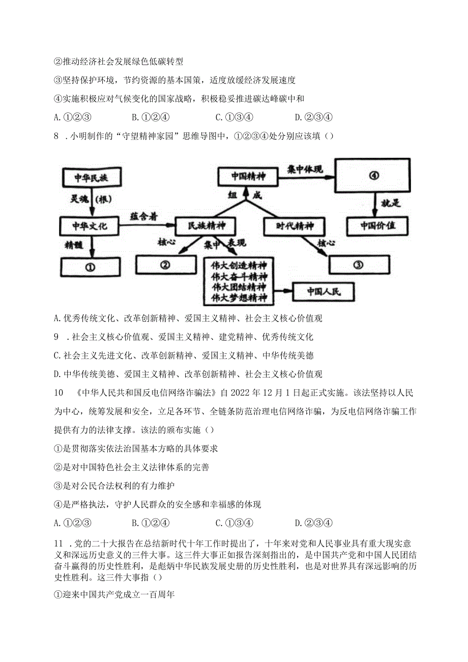 河南省洛阳市洛宁县2024届九年级上学期12月月考道德与法治试卷(含答案).docx_第3页