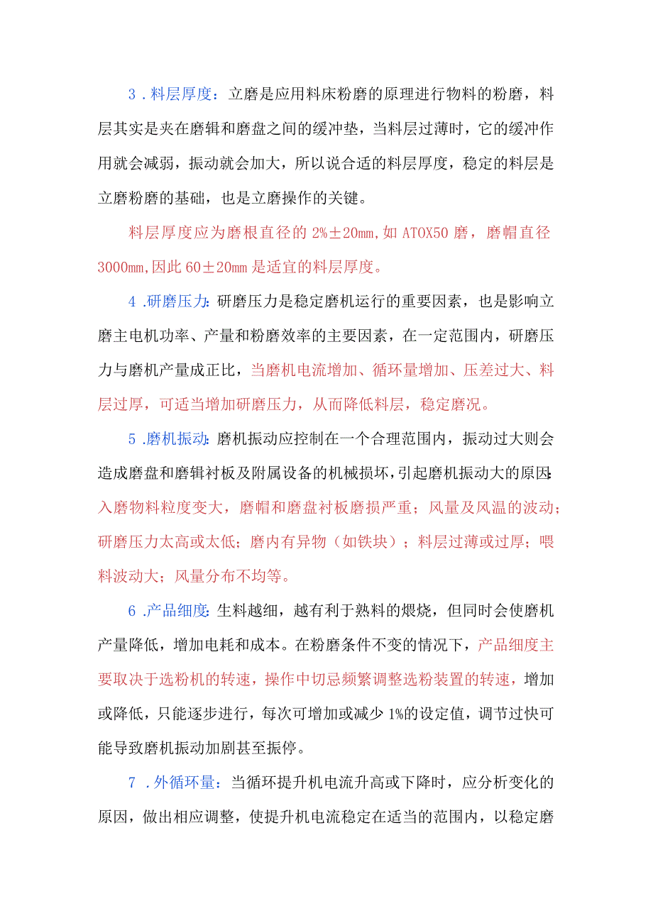 立磨中控操作知识要点.docx_第2页