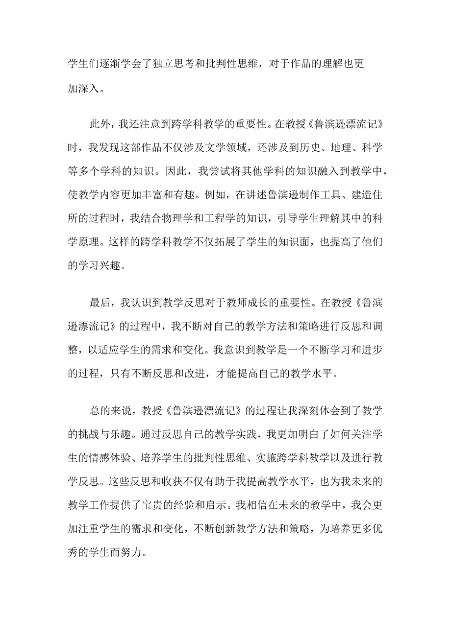 《鲁滨逊漂流记》教学反思.docx_第2页