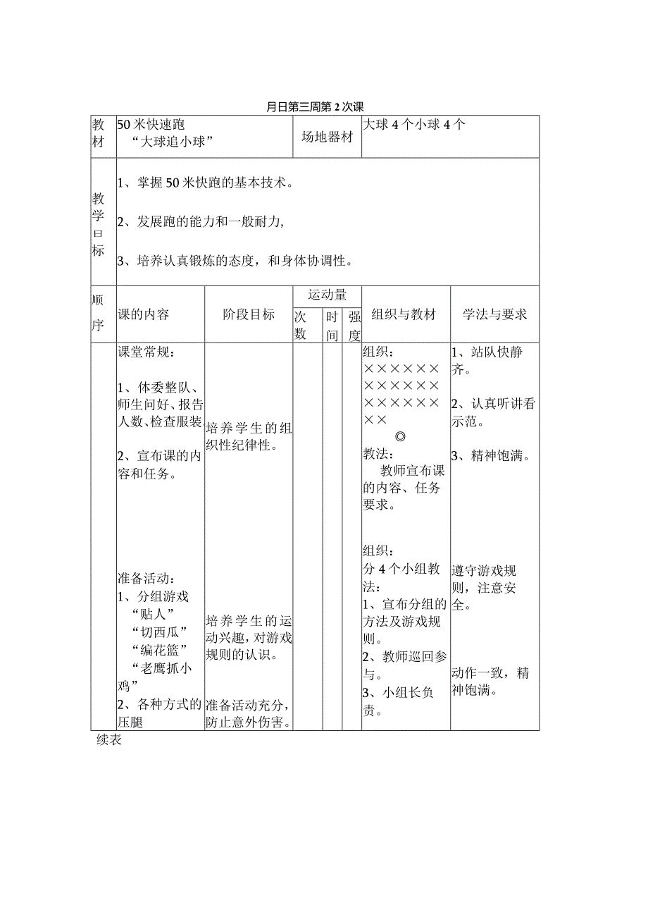 50米快速跑“大球追小球”教学设计.docx_第1页