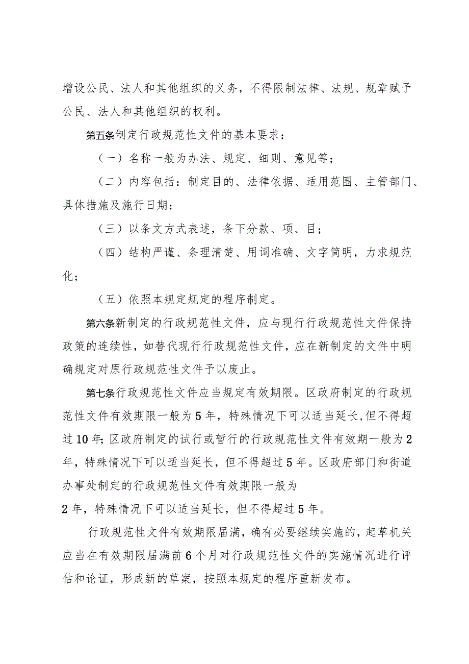 北京市东城区行政规范性文件制定、备案和监督的若干规定.docx_第3页