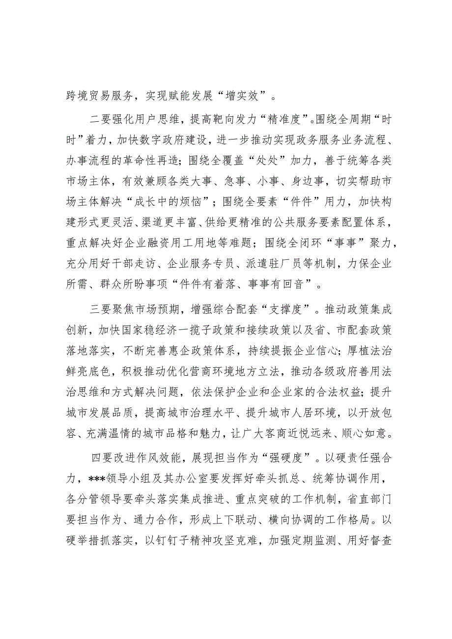 在2023年全省优化营商环境工作推进会上的讲话提纲【】.docx_第2页