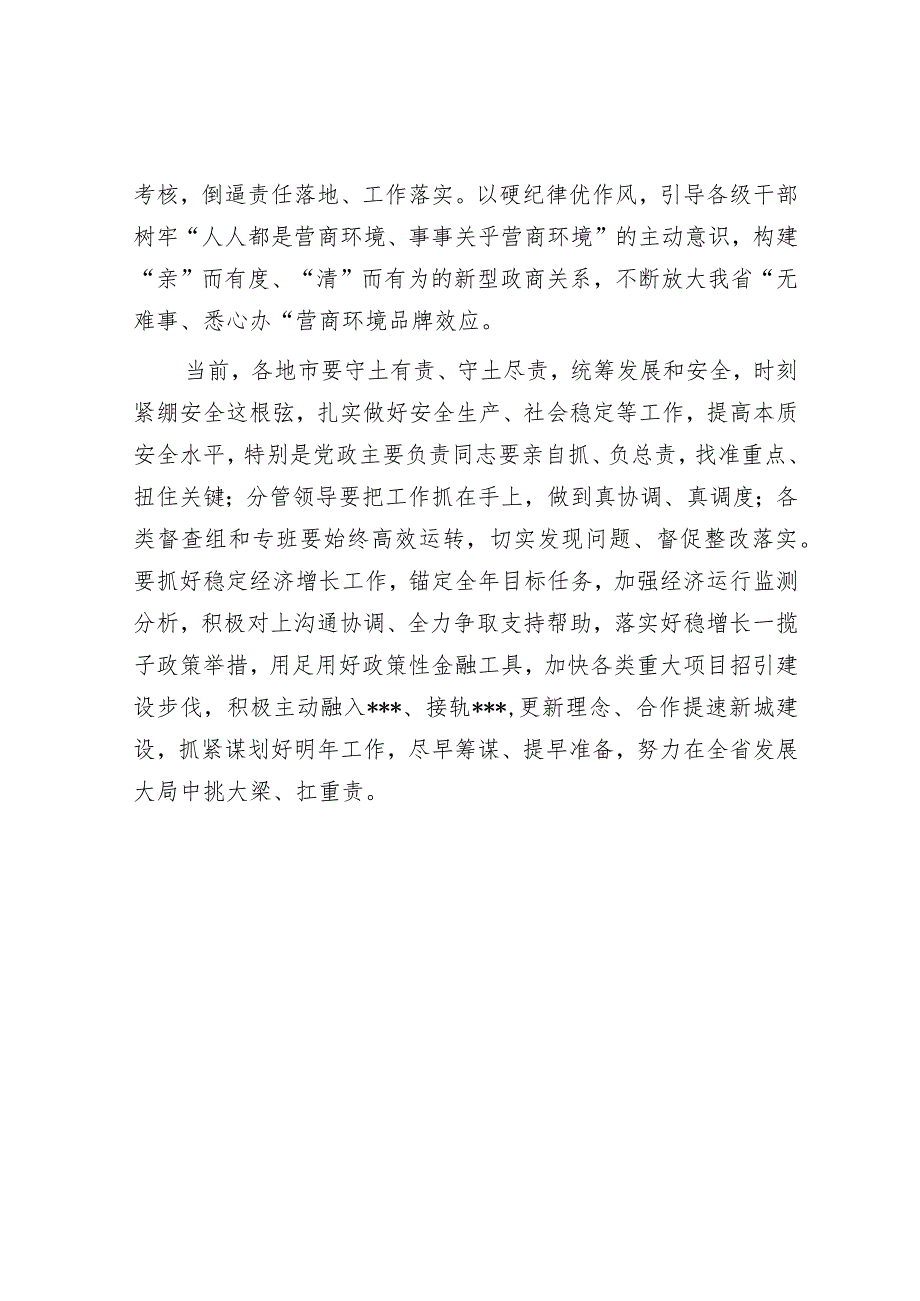 在2023年全省优化营商环境工作推进会上的讲话提纲【】.docx_第3页