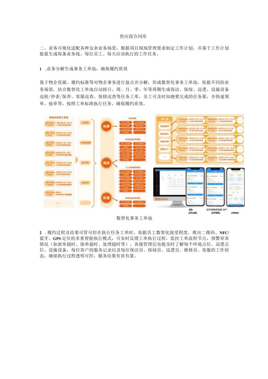 逆转客户满意度下降趋势赋能物企品质提升、服务升级！（方案篇上）.docx_第3页