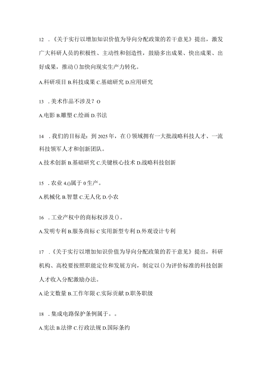 2024年度河南省继续教育公需科目练习题库及答案.docx_第3页