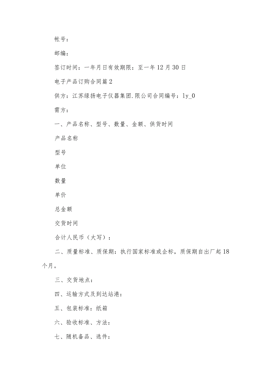 电子产品订购合同（3篇）.docx_第3页