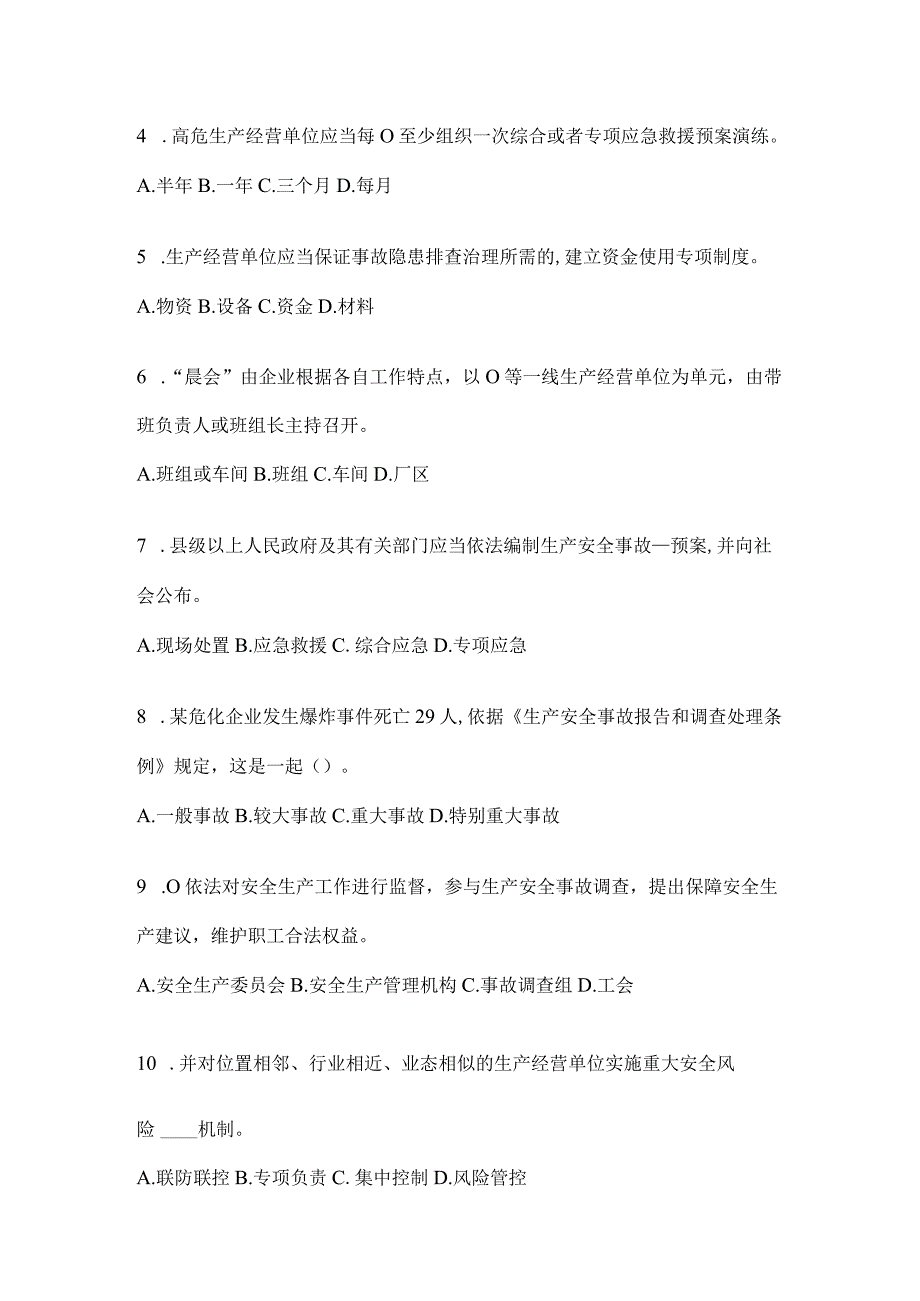 2024年度山东企业内部开展“大学习、大培训、大考试”题库及答案.docx_第2页