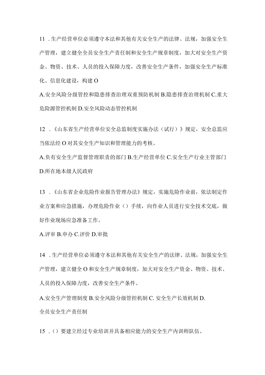 2024年度山东企业内部开展“大学习、大培训、大考试”题库及答案.docx_第3页