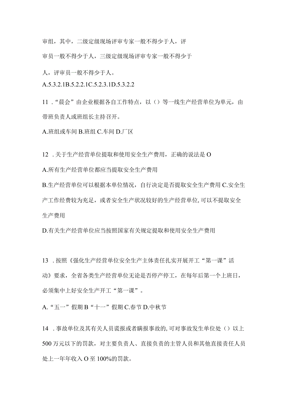 2024年度企业开展“大学习、大培训、大考试”考试卷（含答案）.docx_第3页