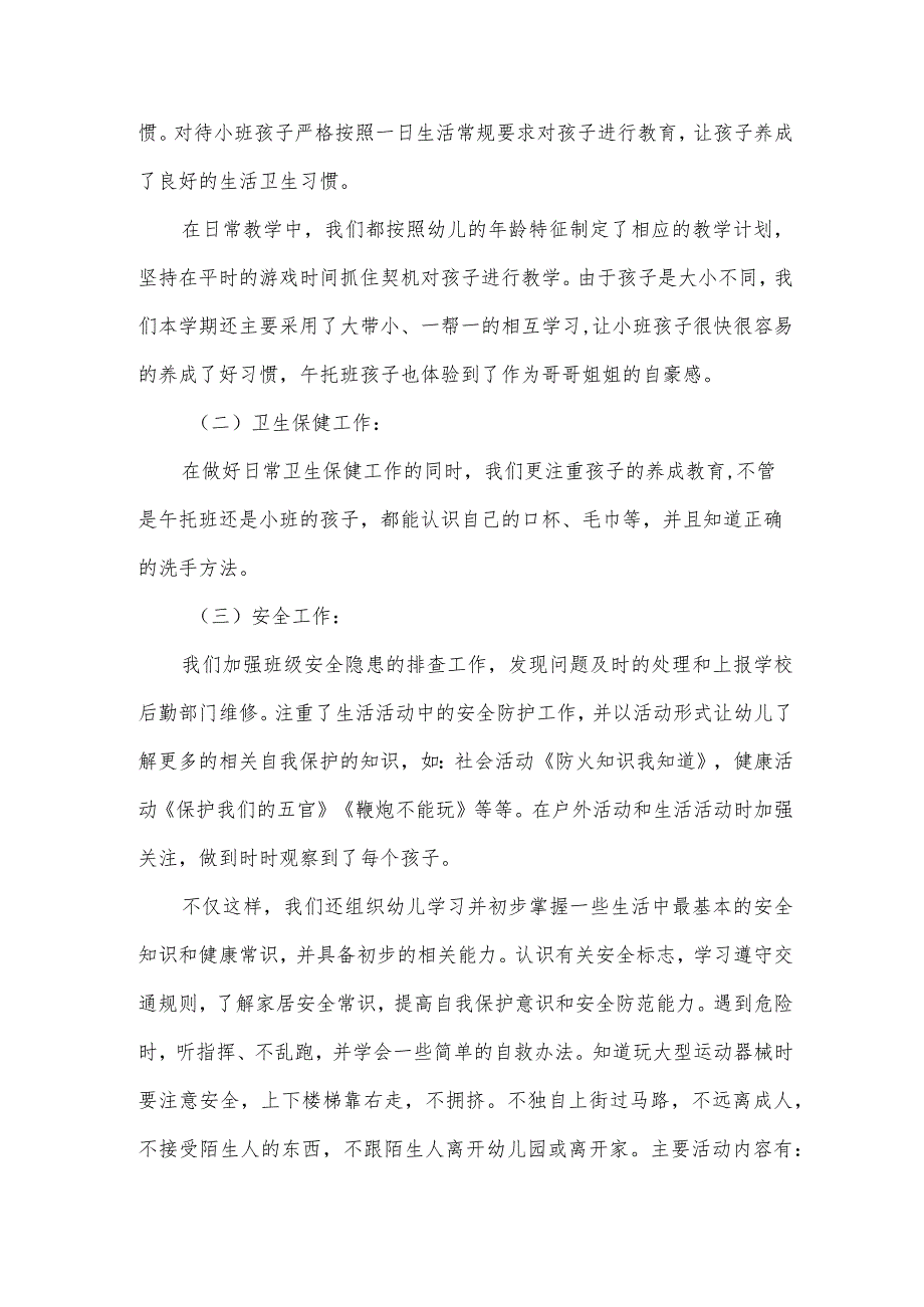 2024幼儿教师年度个人工作总结范文（34篇）.docx_第3页