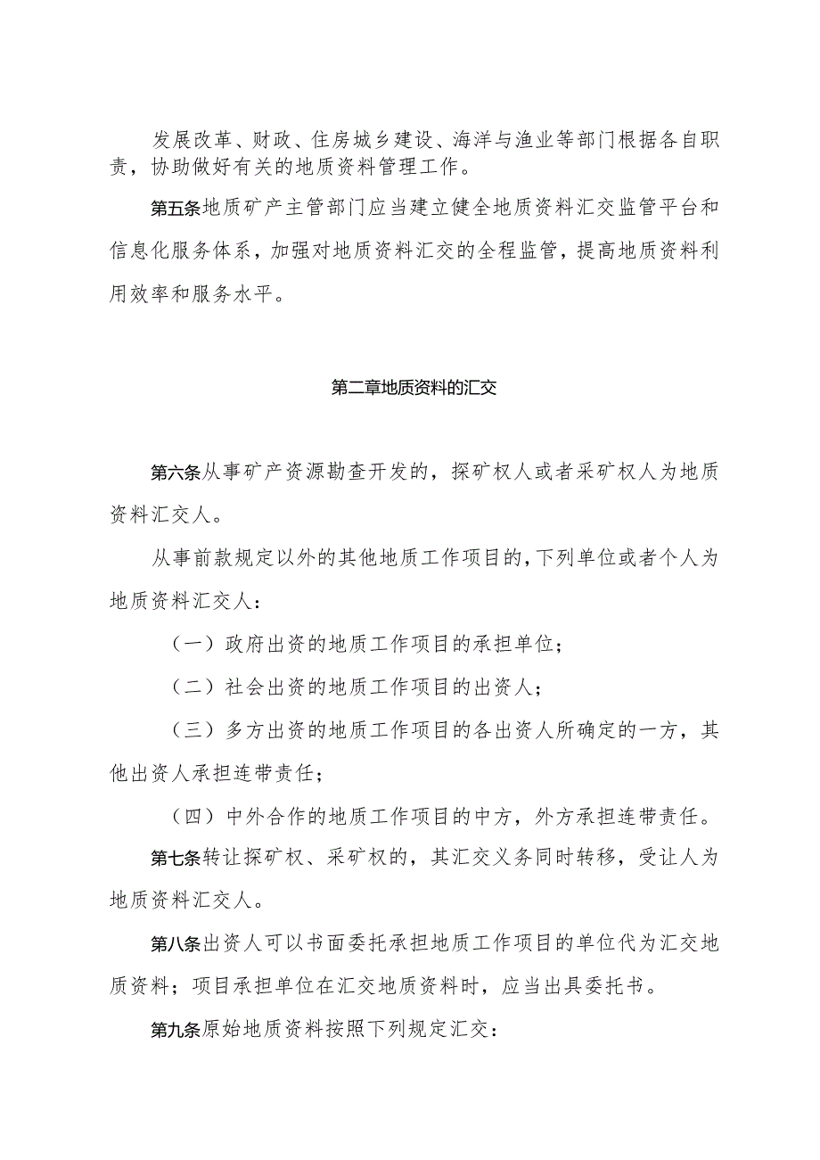 《山东省地质资料管理办法》（根据2018年1月24日山东省人民政府令第311号修订）.docx_第2页