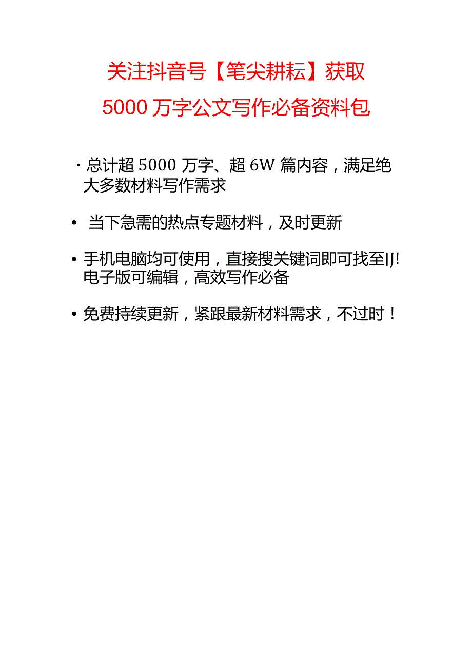 2022年班子民主生活会表态发言材料【】.docx_第3页