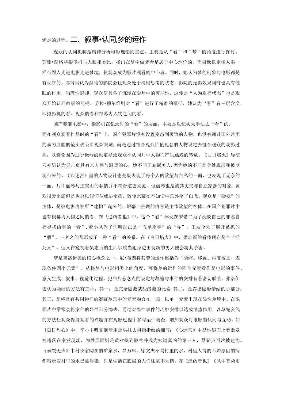 精神分析电影理论下的国产犯罪片(2010—2019).docx_第3页