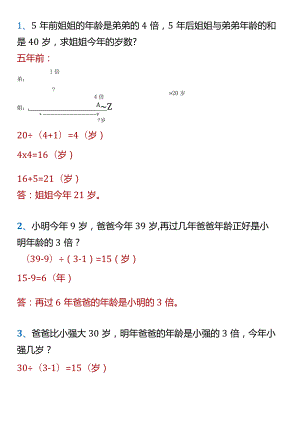 四年级奥数专题训练-年龄问题.docx