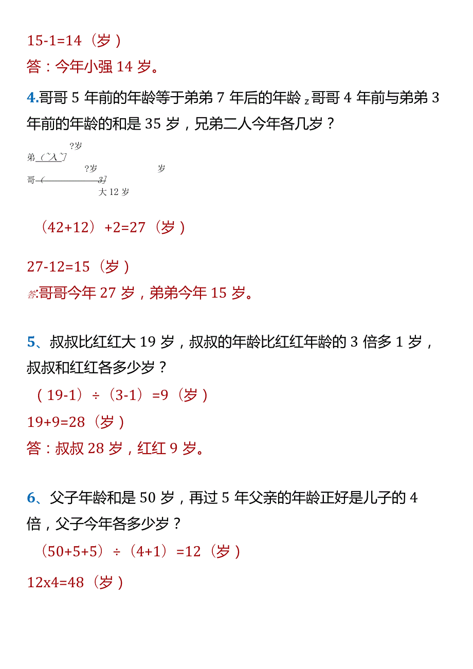 四年级奥数专题训练-年龄问题.docx_第2页