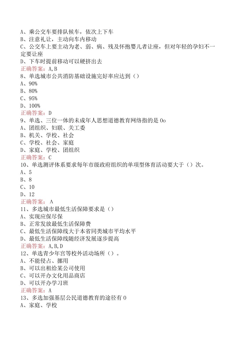 建设文明城市知识竞赛：建设文明城市知识竞赛考点四.docx_第2页