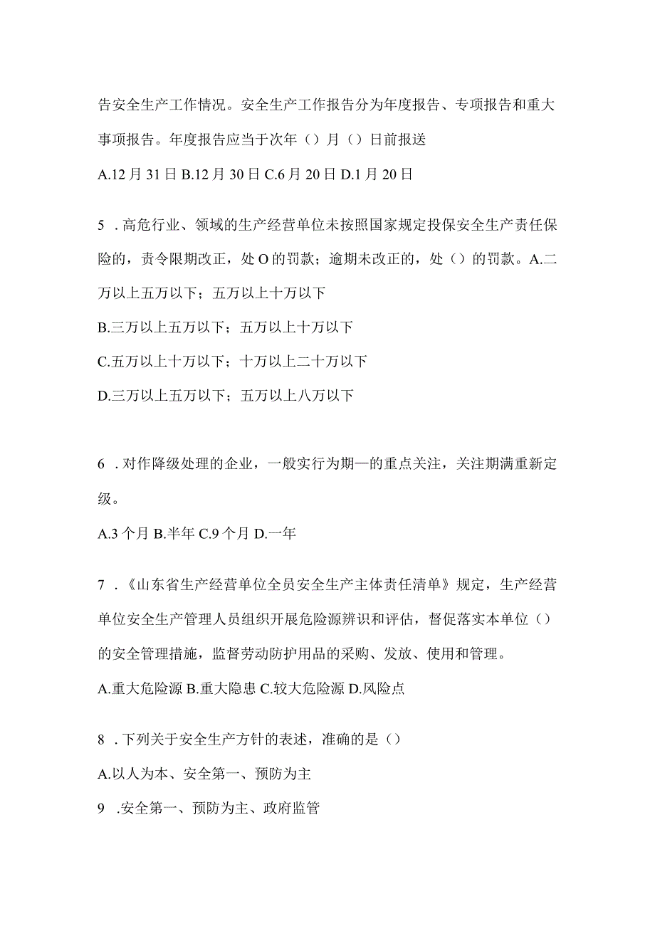 2024年度山东省“大学习、大培训、大考试”培训考前测试题.docx_第2页