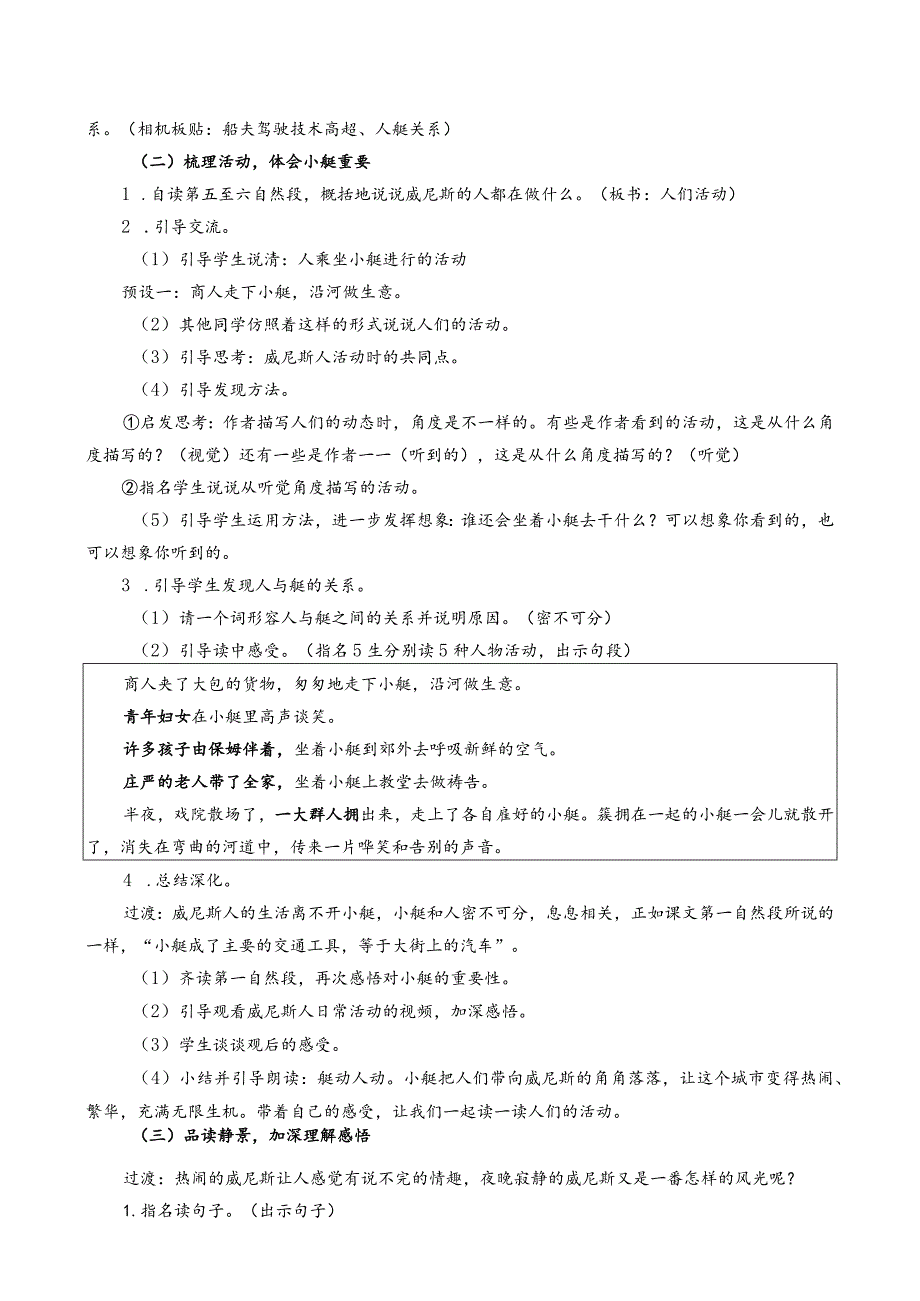 定稿徐加燕_报福小学《威尼斯的小艇》第二课时.docx_第2页