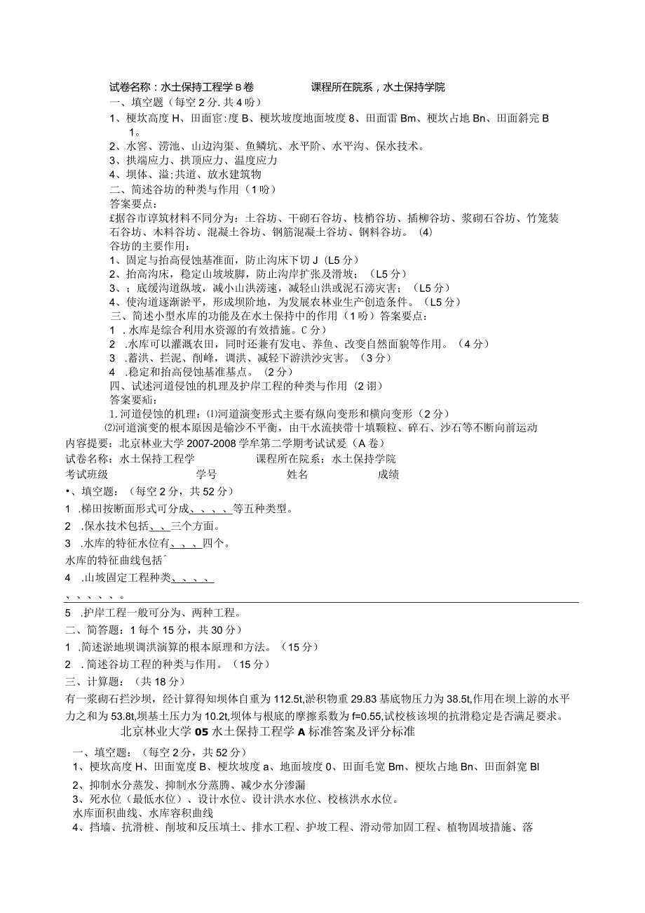 水土保持工程试题.docx_第2页
