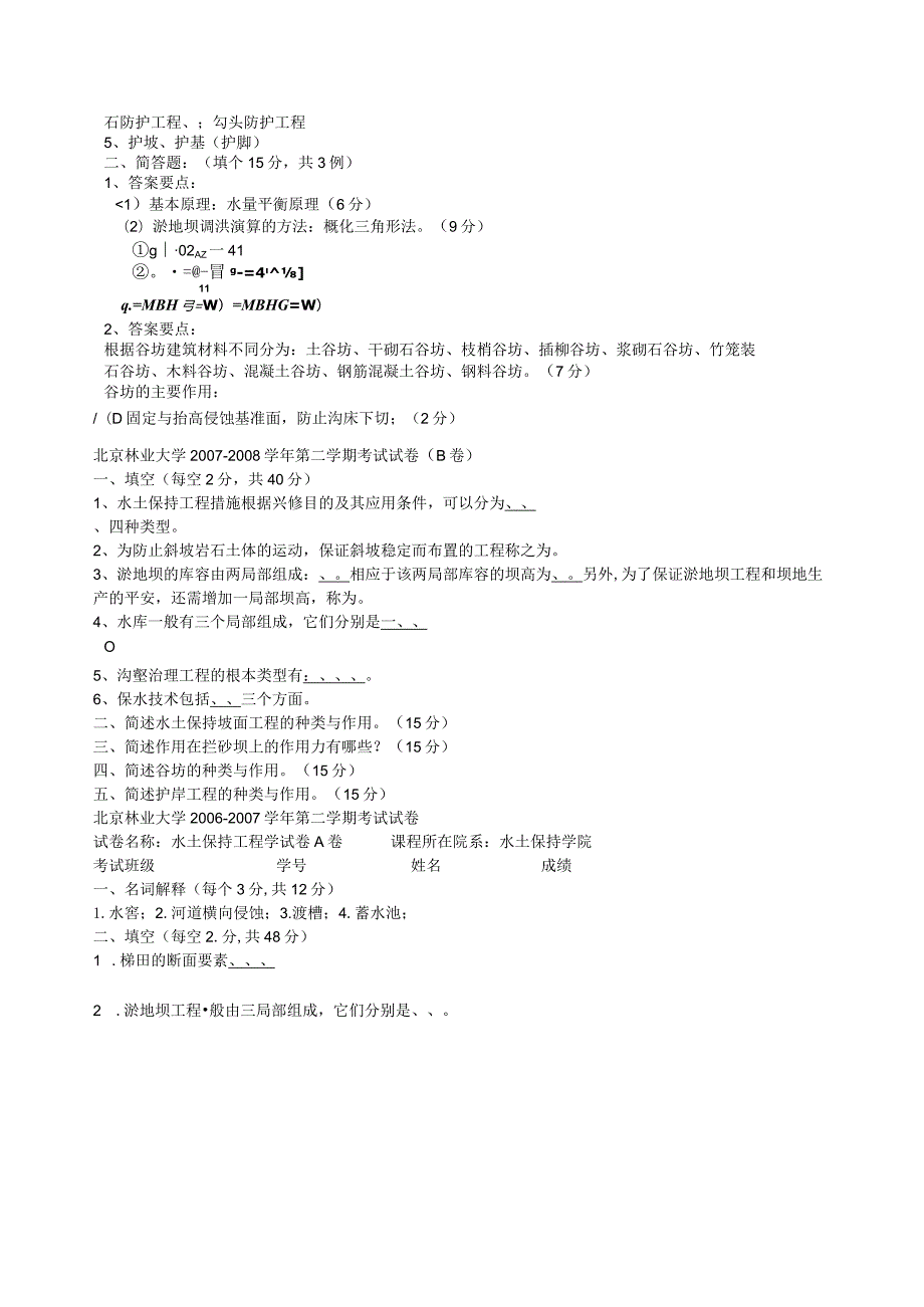 水土保持工程试题.docx_第3页