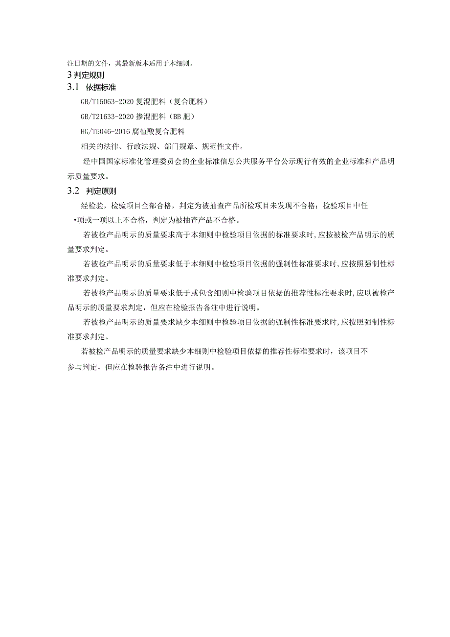 9攀枝花市市场监督管理局2024年复合（混）肥料产品质量监督抽查实施细则.docx_第3页