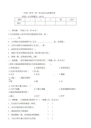 【苏教版】第01单元：石头与泥土（含答案）.docx