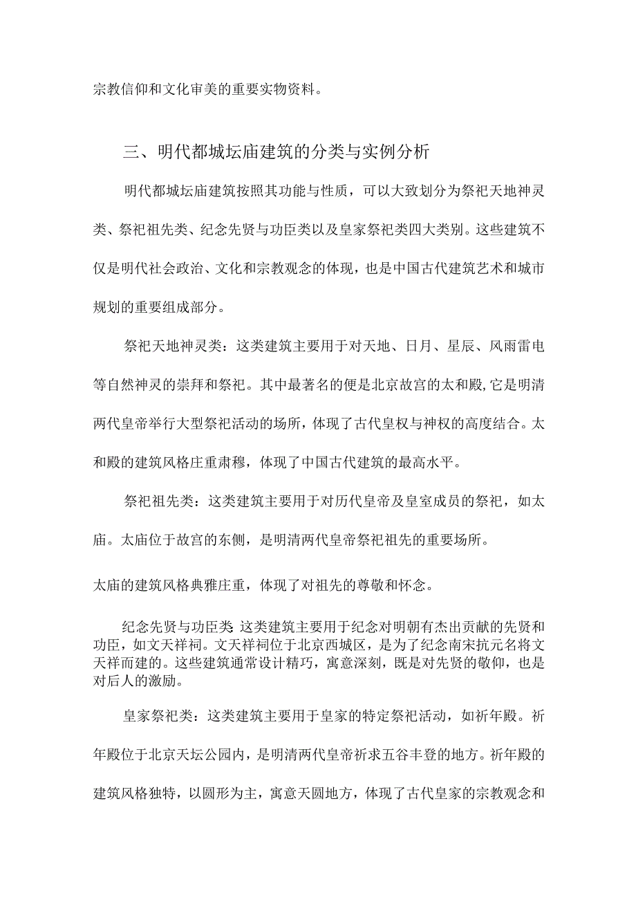 明代都城坛庙建筑研究.docx_第3页