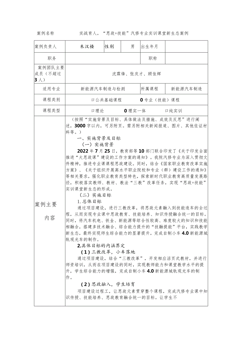 湖州市中职教育课程思政教育案例.docx_第2页