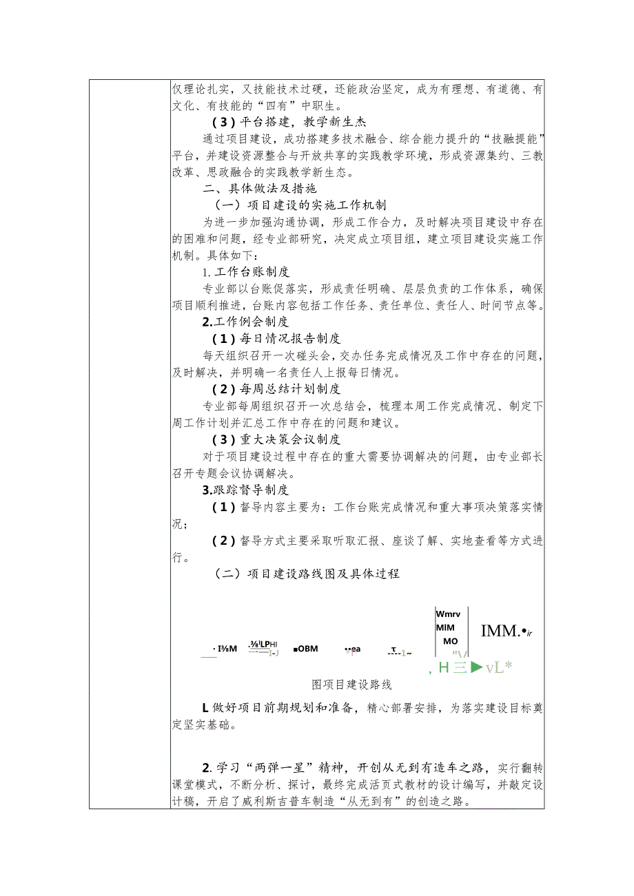 湖州市中职教育课程思政教育案例.docx_第3页