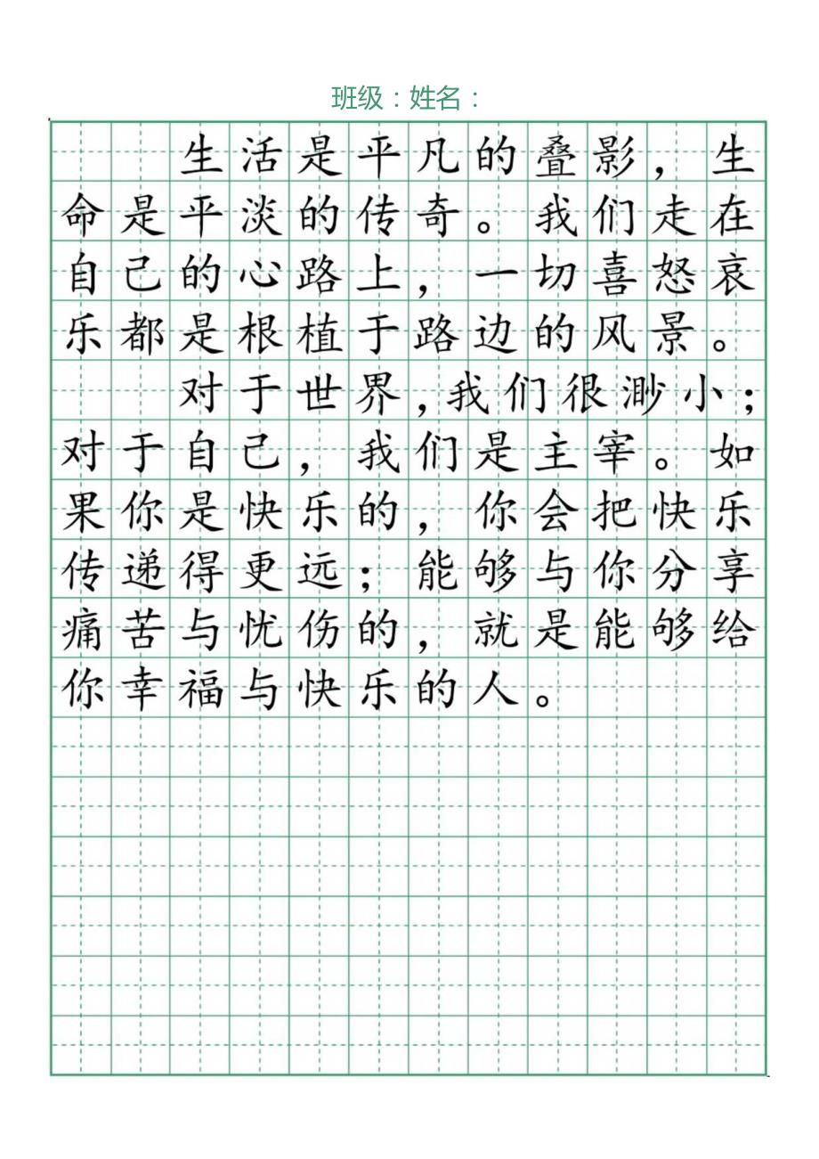 可编辑田字格书法字帖.docx_第2页