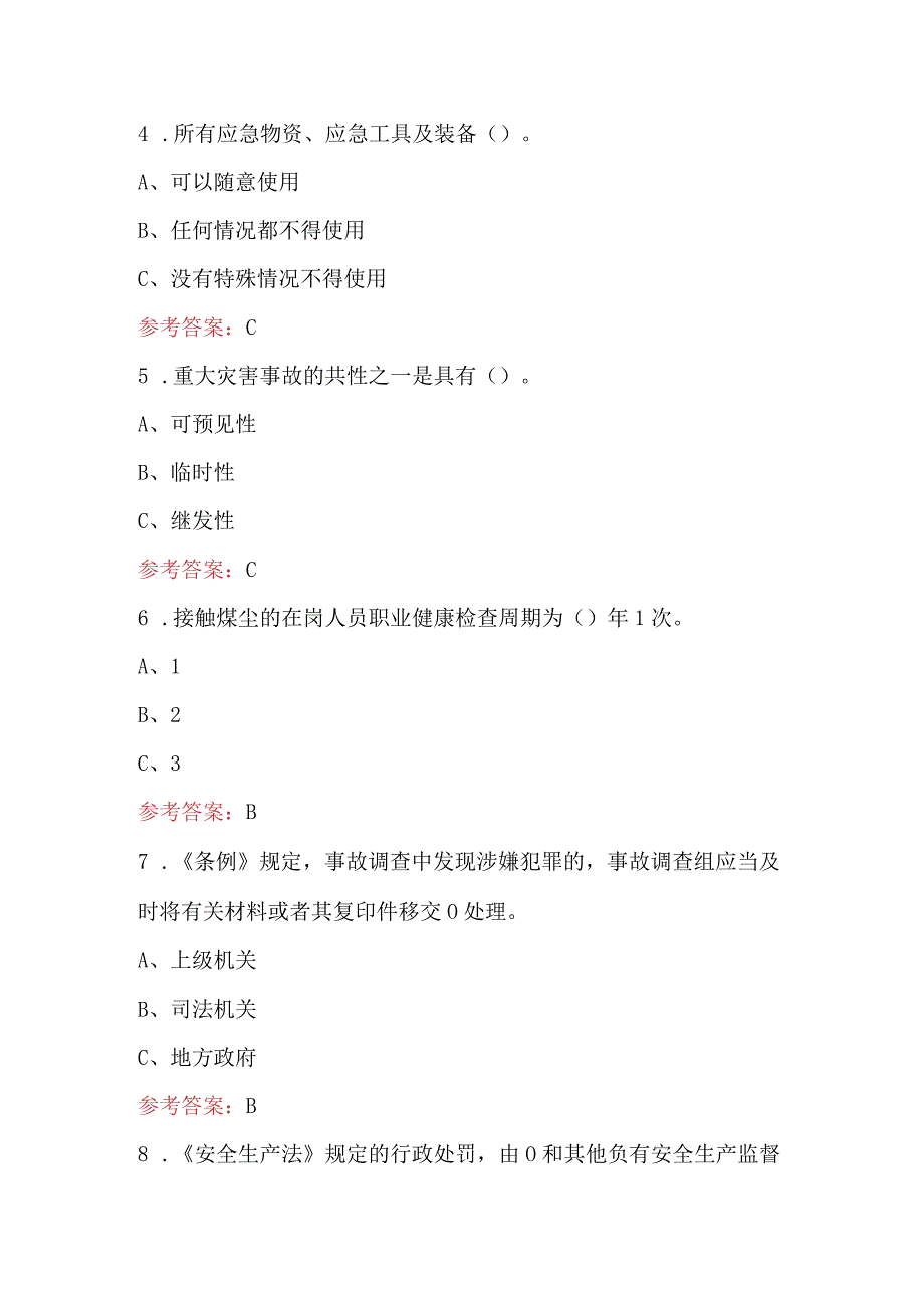 2024年架空乘人装置司机培训考试题库及答案（含各题型）.docx_第2页